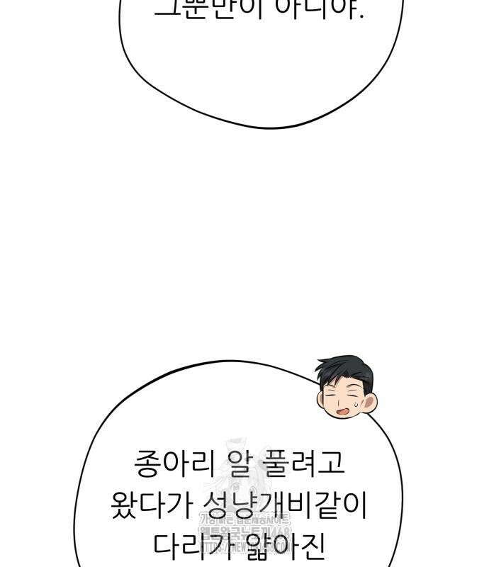 천마님 안마하신다 63화 108