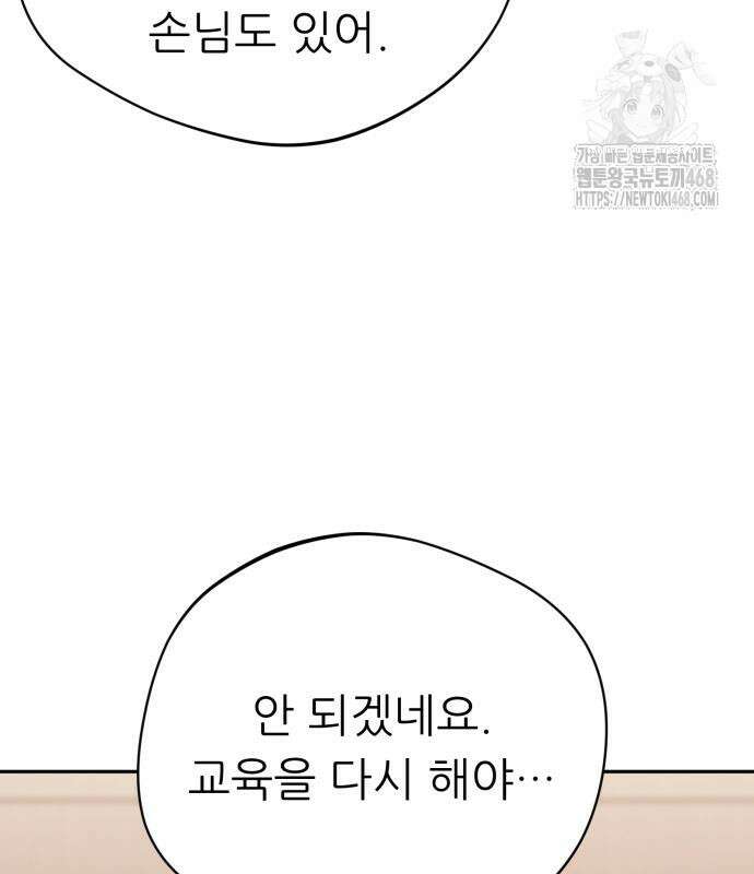 천마님 안마하신다 63화 111