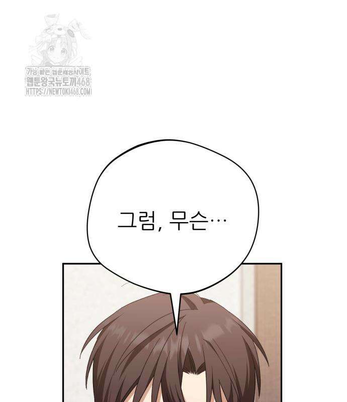 천마님 안마하신다 63화 113