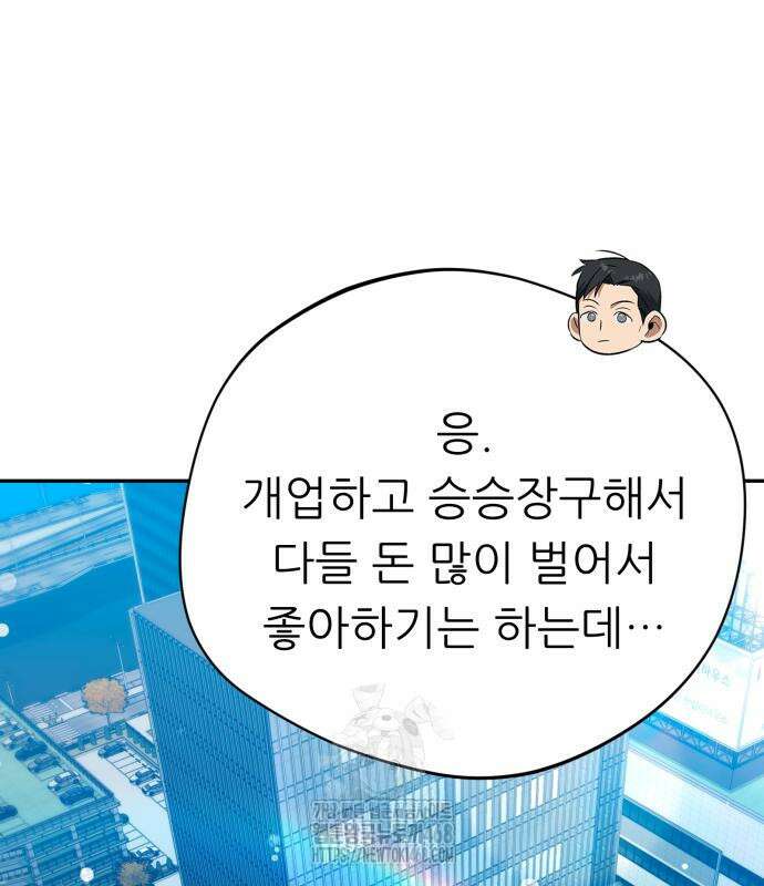 천마님 안마하신다 63화 118