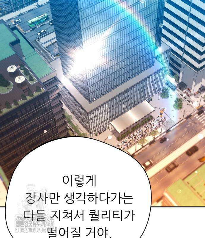 천마님 안마하신다 63화 119