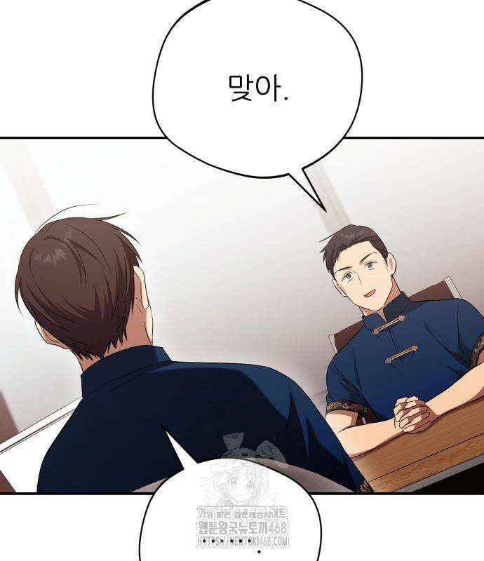 천마님 안마하신다 63화 127