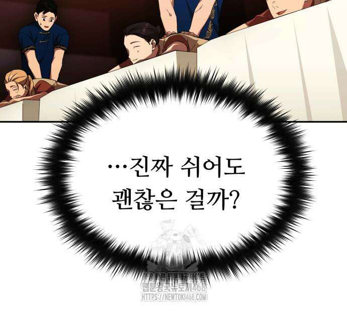 천마님 안마하신다 63화 130