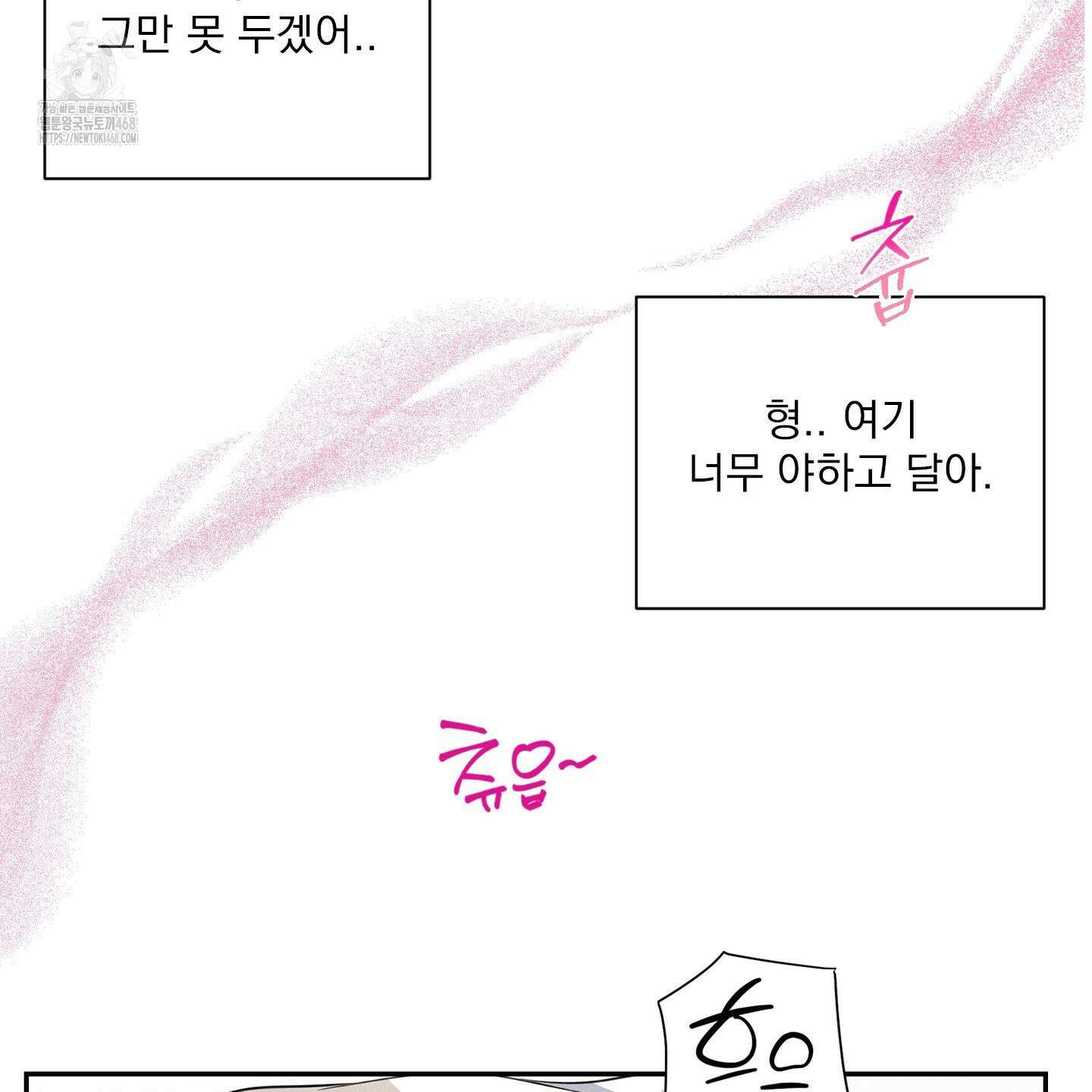 뒤바뀐 알파 25화 16