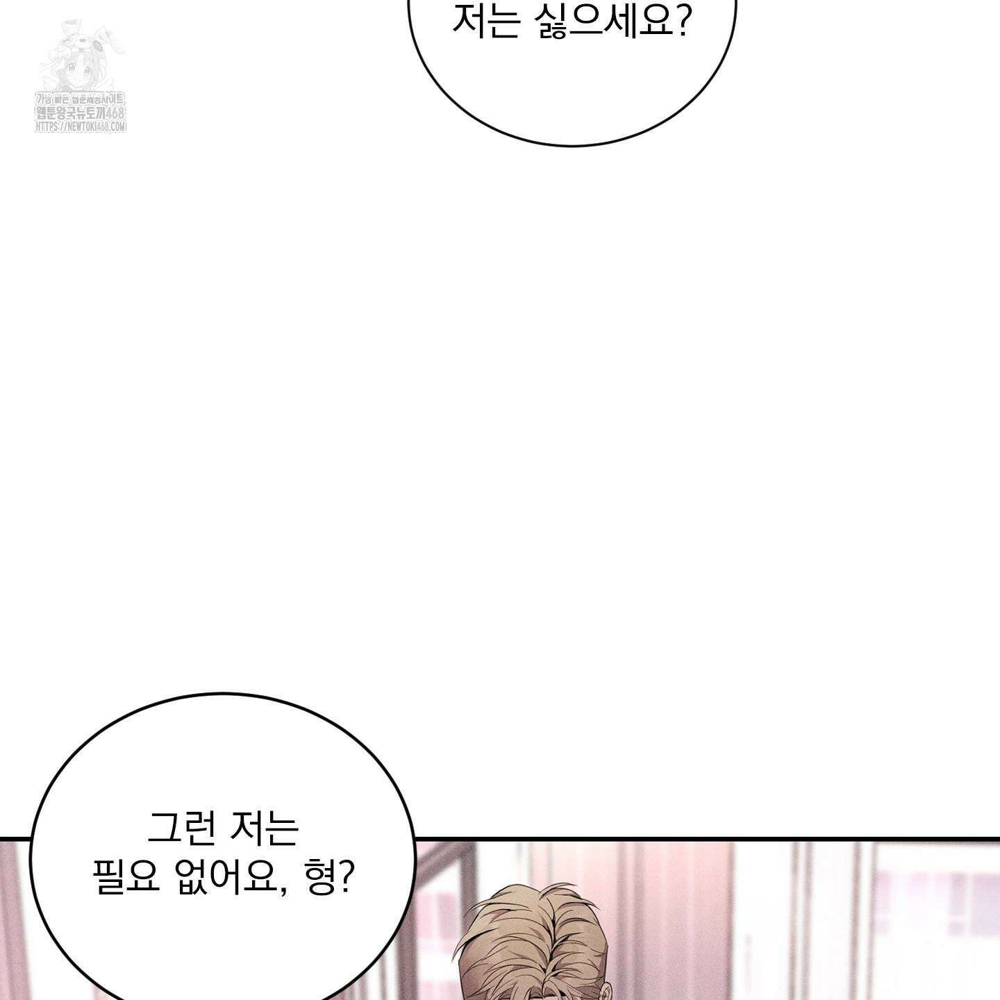 뒤바뀐 알파 25화 21