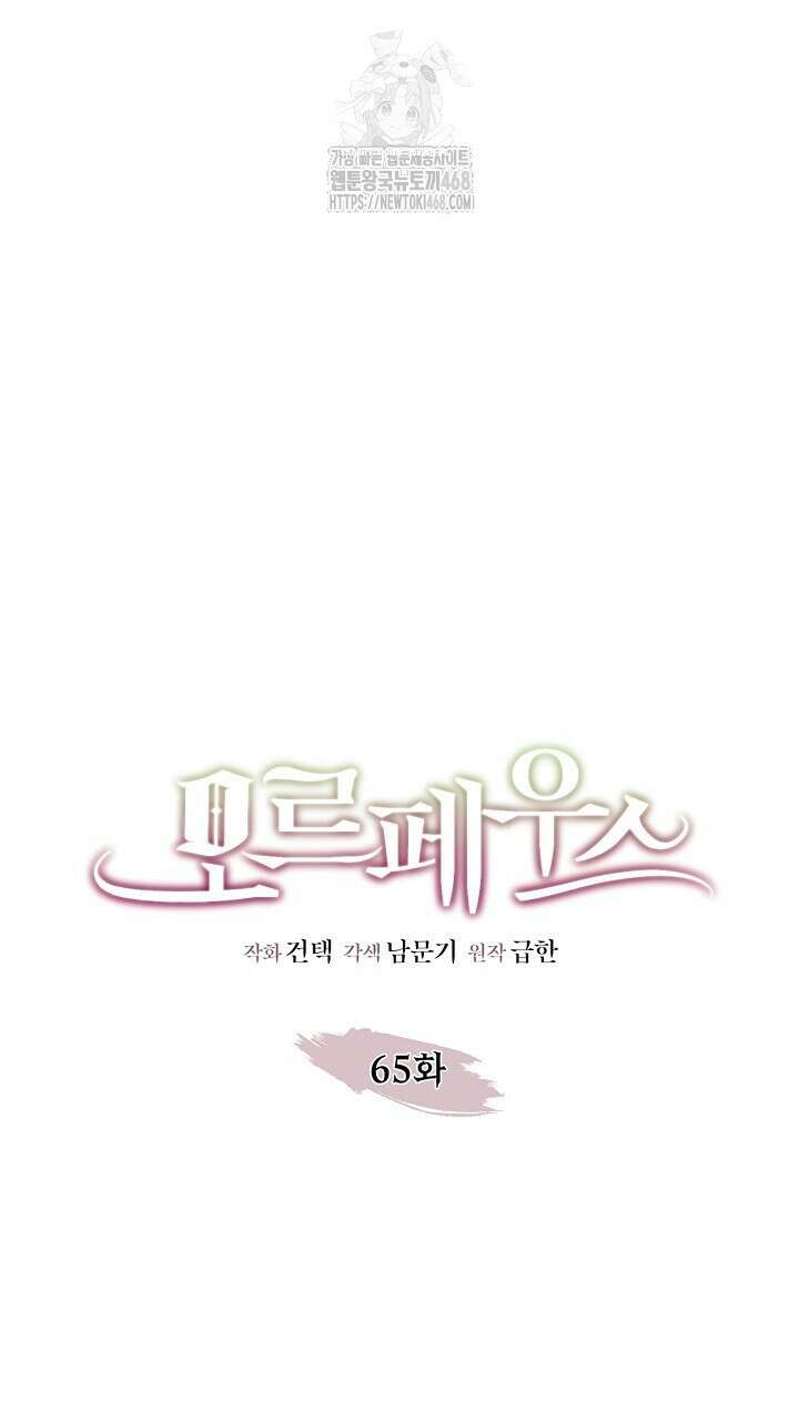 모르페우스 65화 54