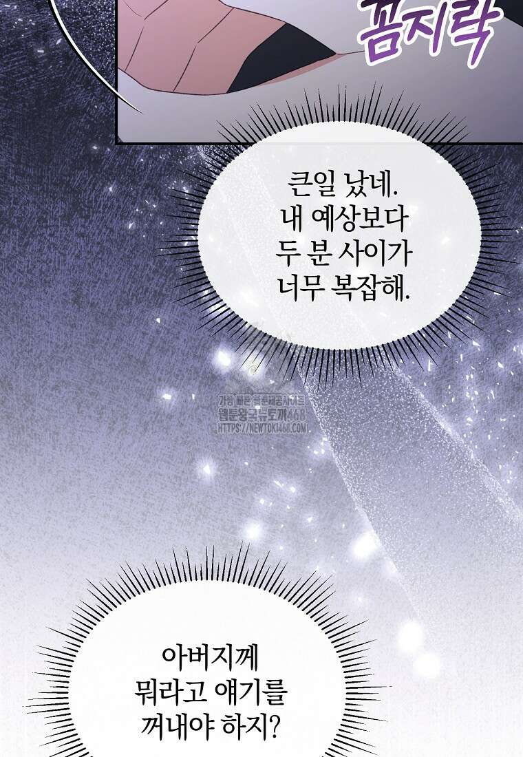 진짜 딸이 돌아왔다 155화 20