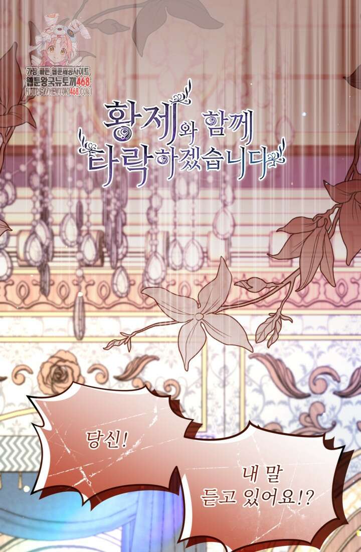 황제와 함께 타락하겠습니다 142화 1