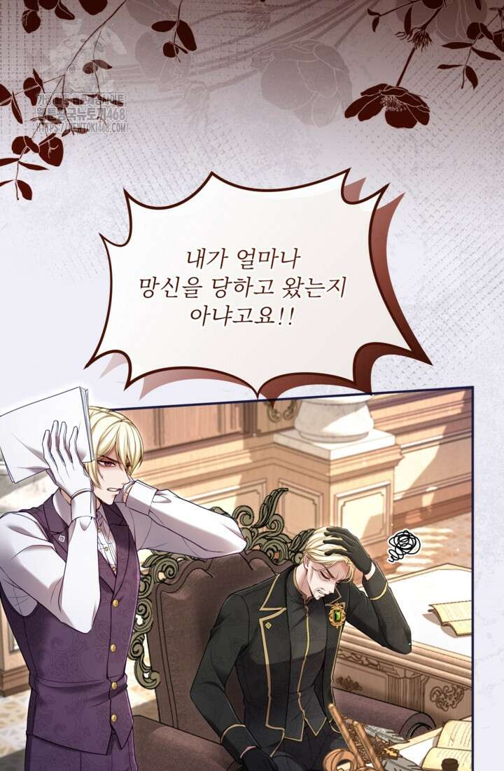 황제와 함께 타락하겠습니다 142화 3