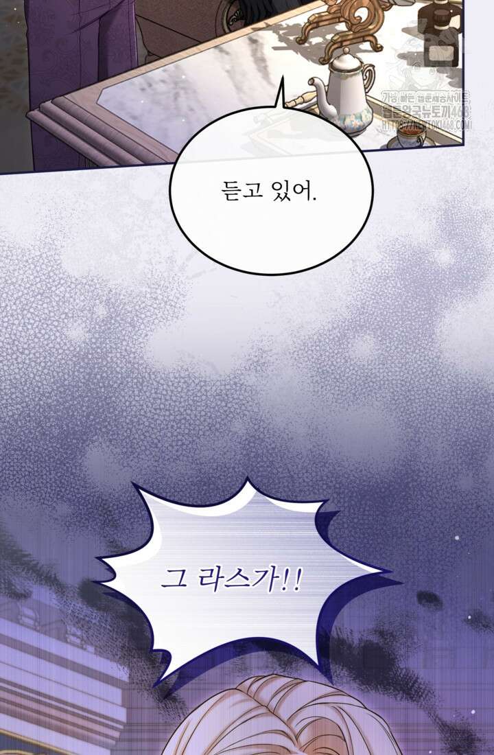 황제와 함께 타락하겠습니다 142화 4