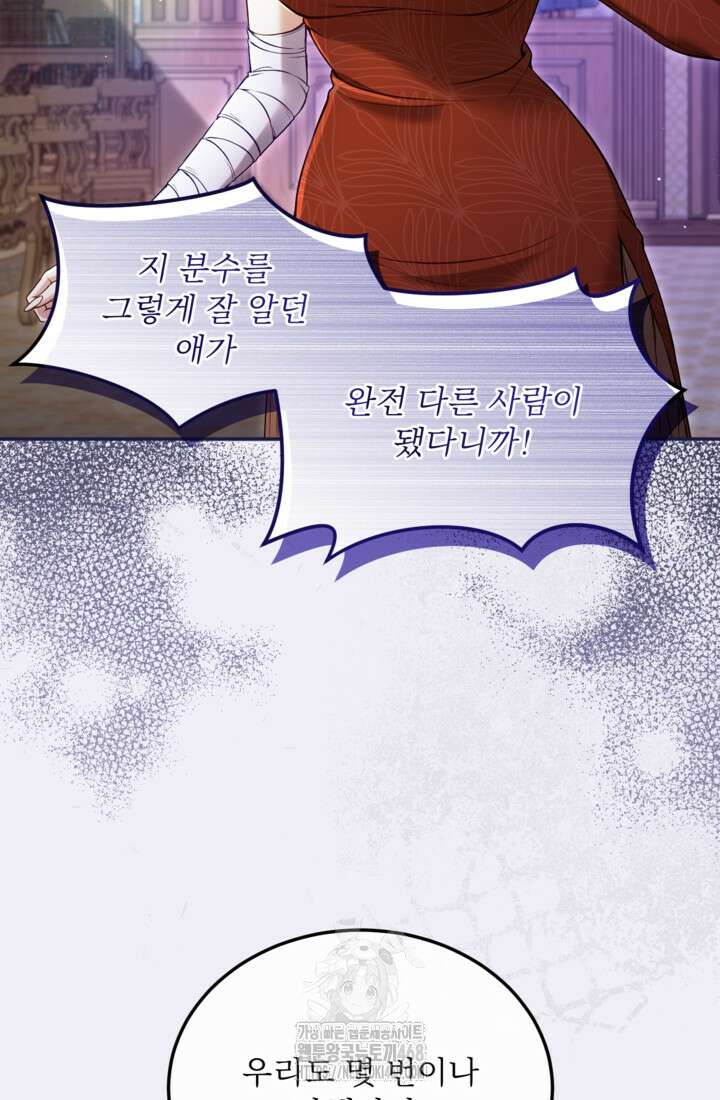 황제와 함께 타락하겠습니다 142화 6