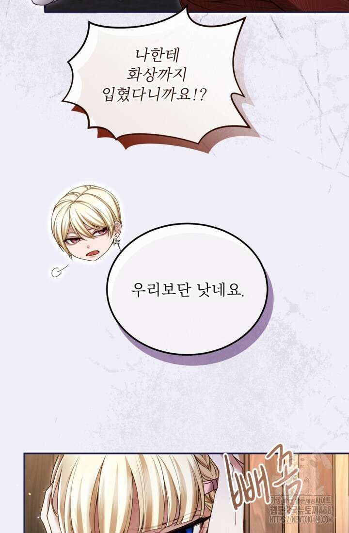 황제와 함께 타락하겠습니다 142화 9