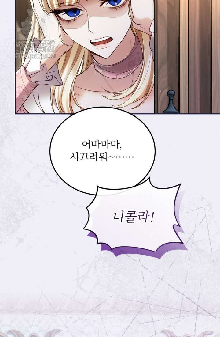 황제와 함께 타락하겠습니다 142화 10