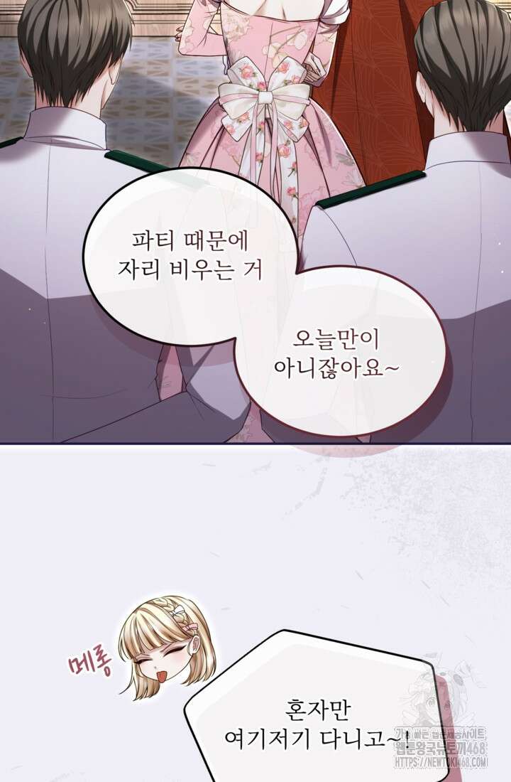 황제와 함께 타락하겠습니다 142화 12