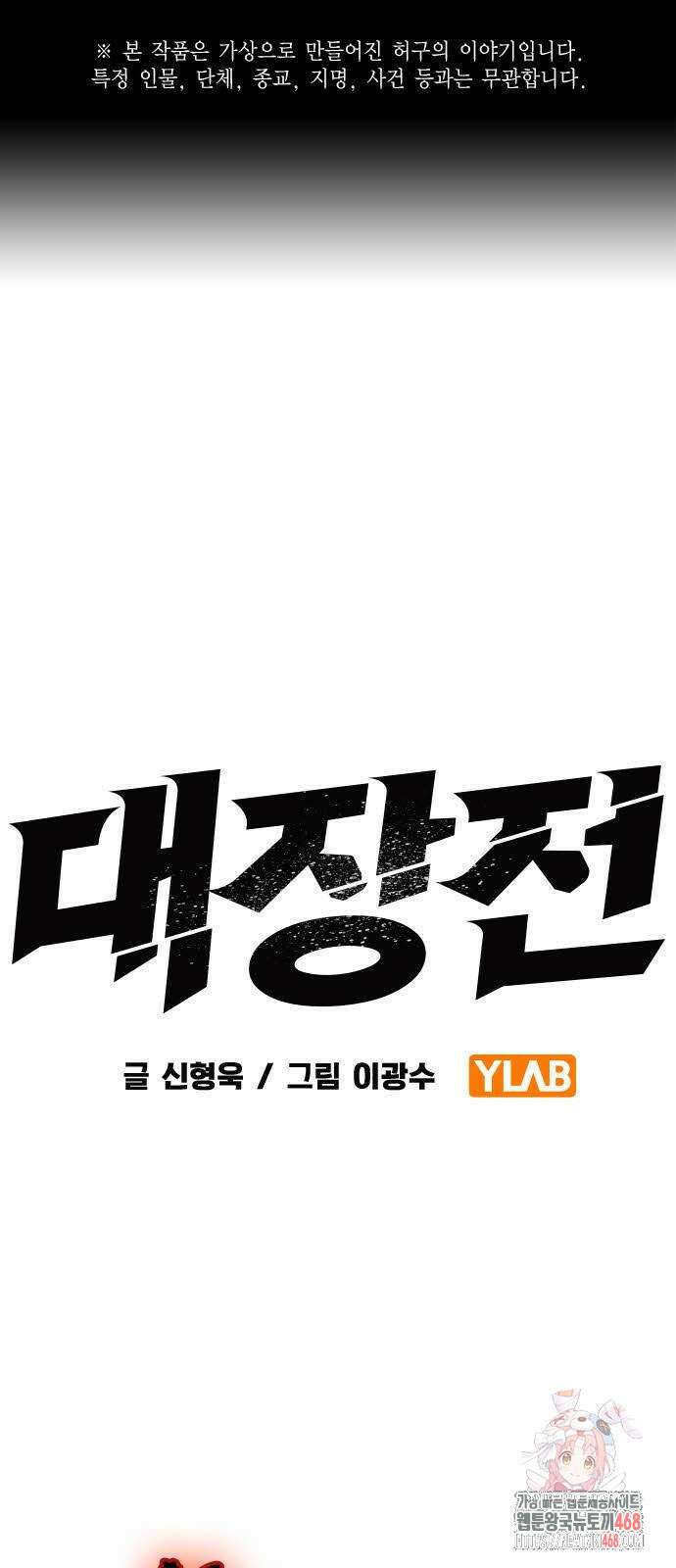 내 분신이 거물이 되어간다 43화 1