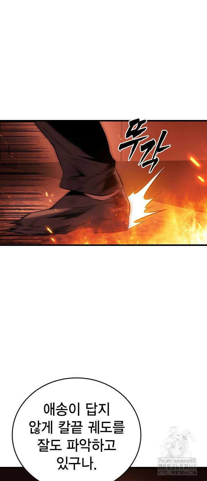 내 분신이 거물이 되어간다 43화 9