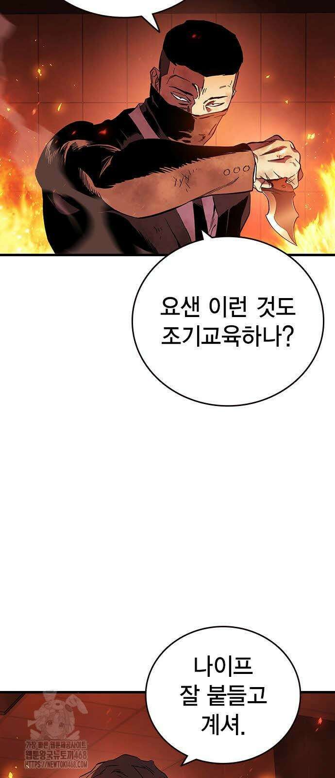 내 분신이 거물이 되어간다 43화 10