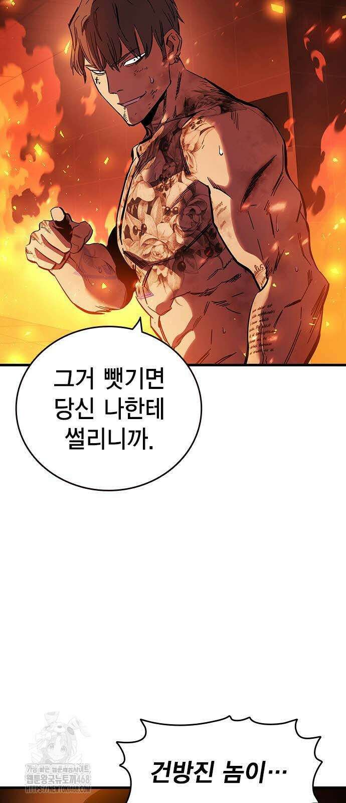 내 분신이 거물이 되어간다 43화 11