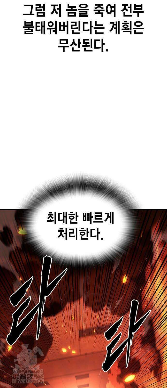 내 분신이 거물이 되어간다 43화 14