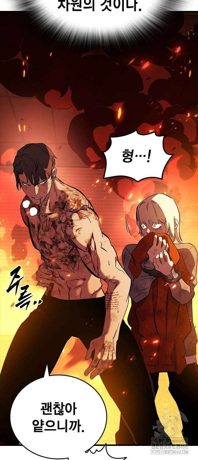 내 분신이 거물이 되어간다 43화 29