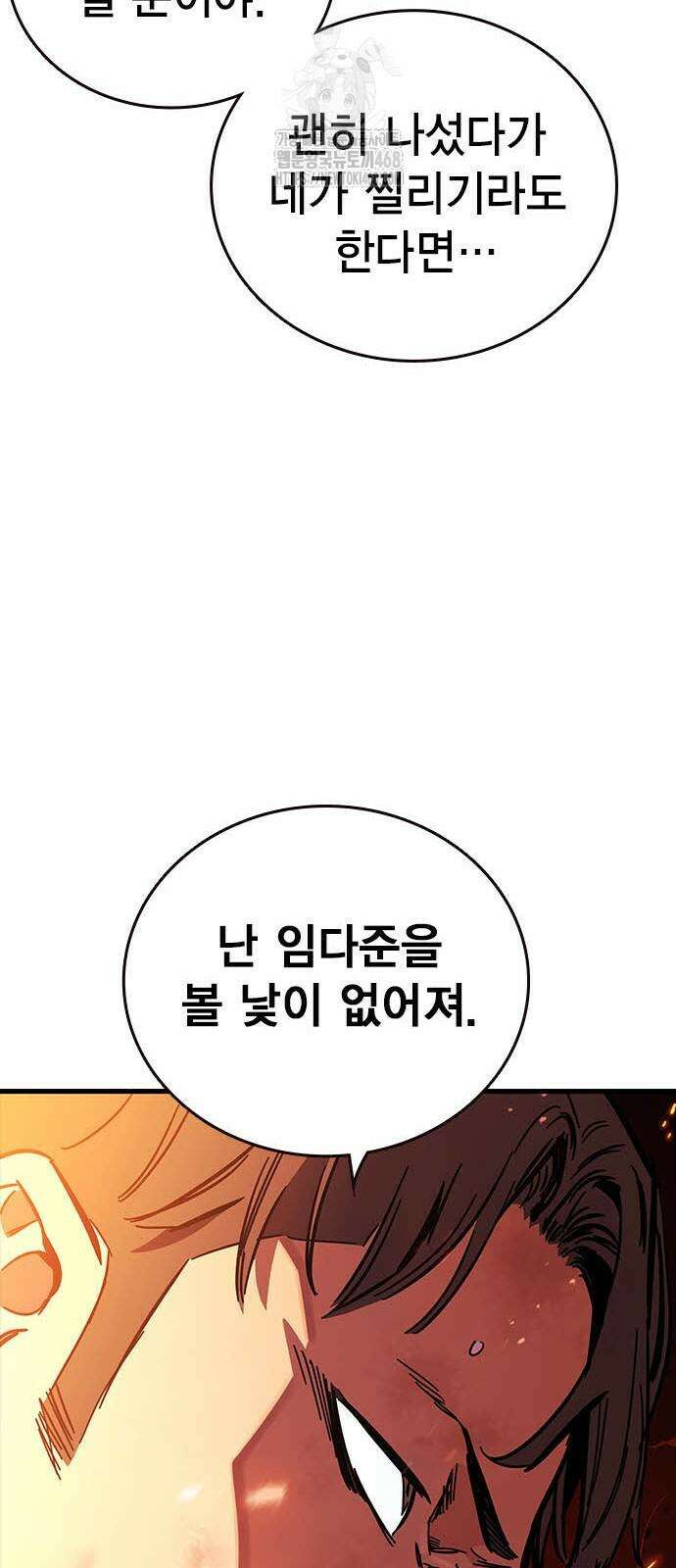 내 분신이 거물이 되어간다 43화 31