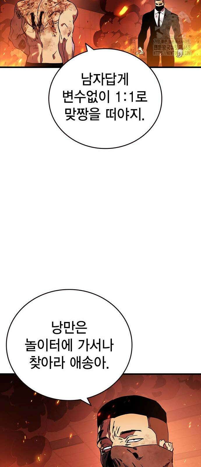 내 분신이 거물이 되어간다 43화 33