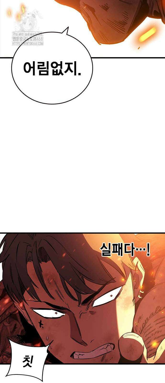 내 분신이 거물이 되어간다 43화 48