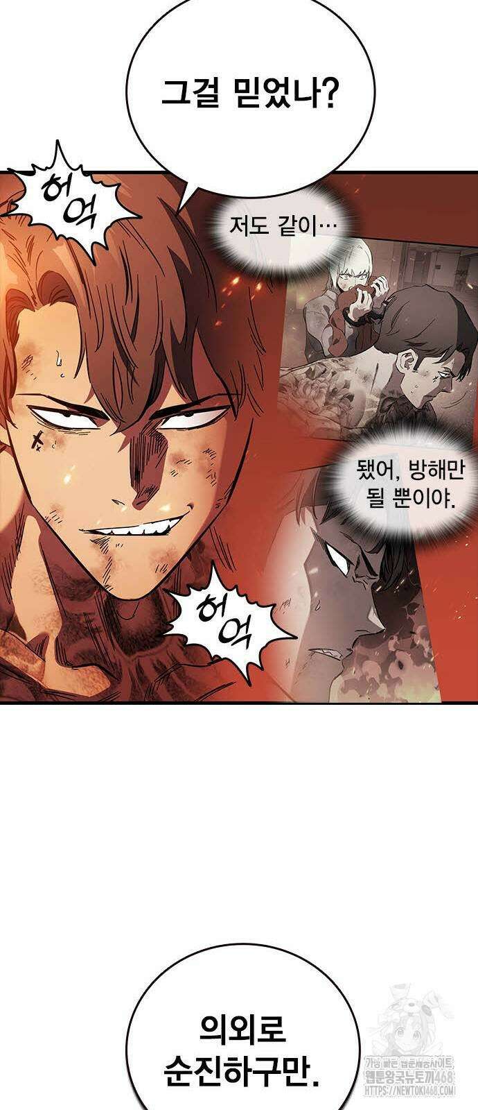 내 분신이 거물이 되어간다 43화 62