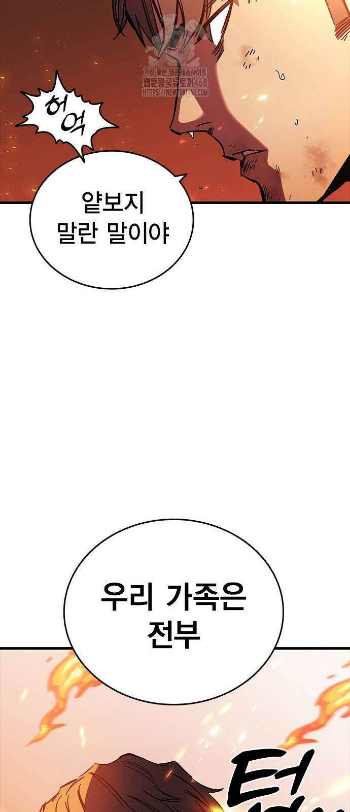 내 분신이 거물이 되어간다 43화 65