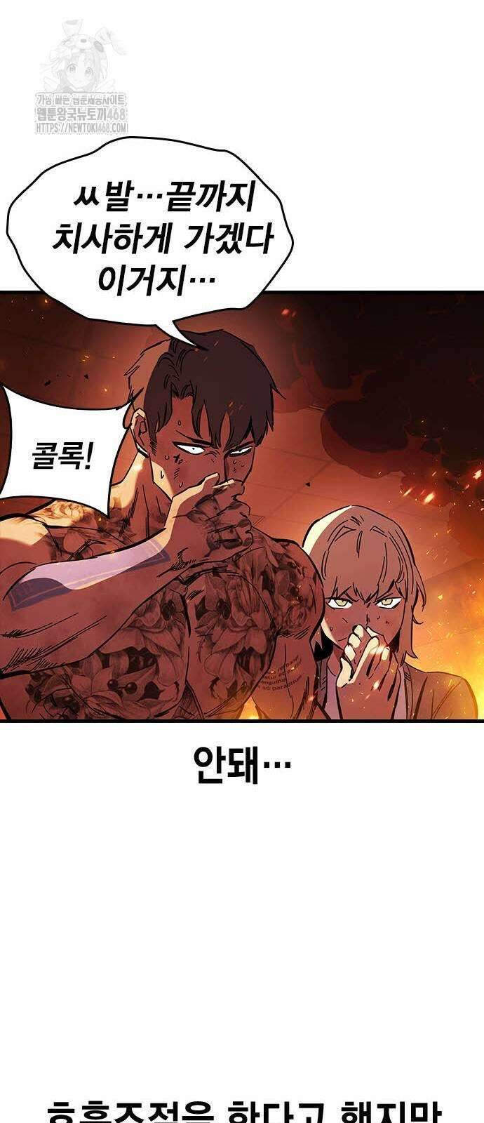 내 분신이 거물이 되어간다 43화 70