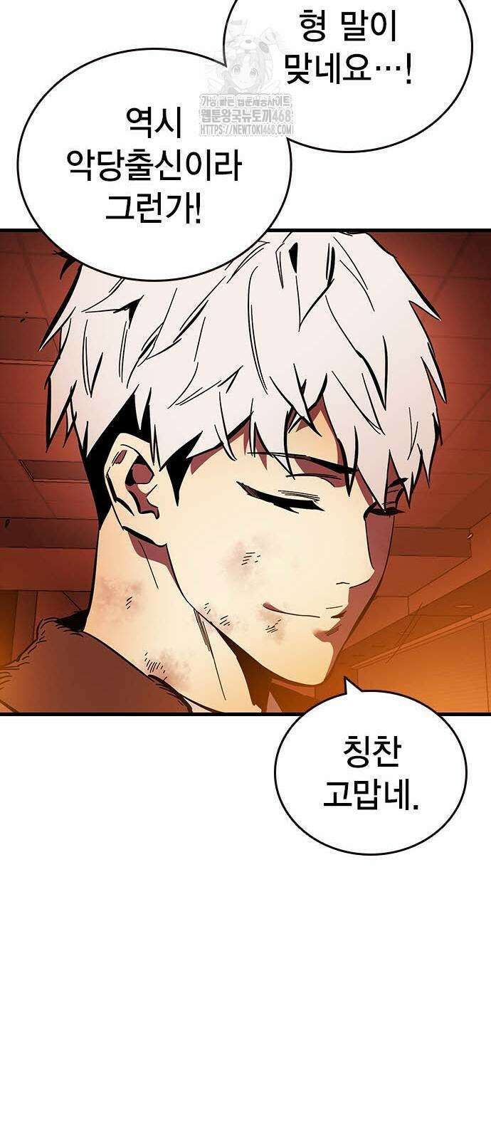 내 분신이 거물이 되어간다 43화 75