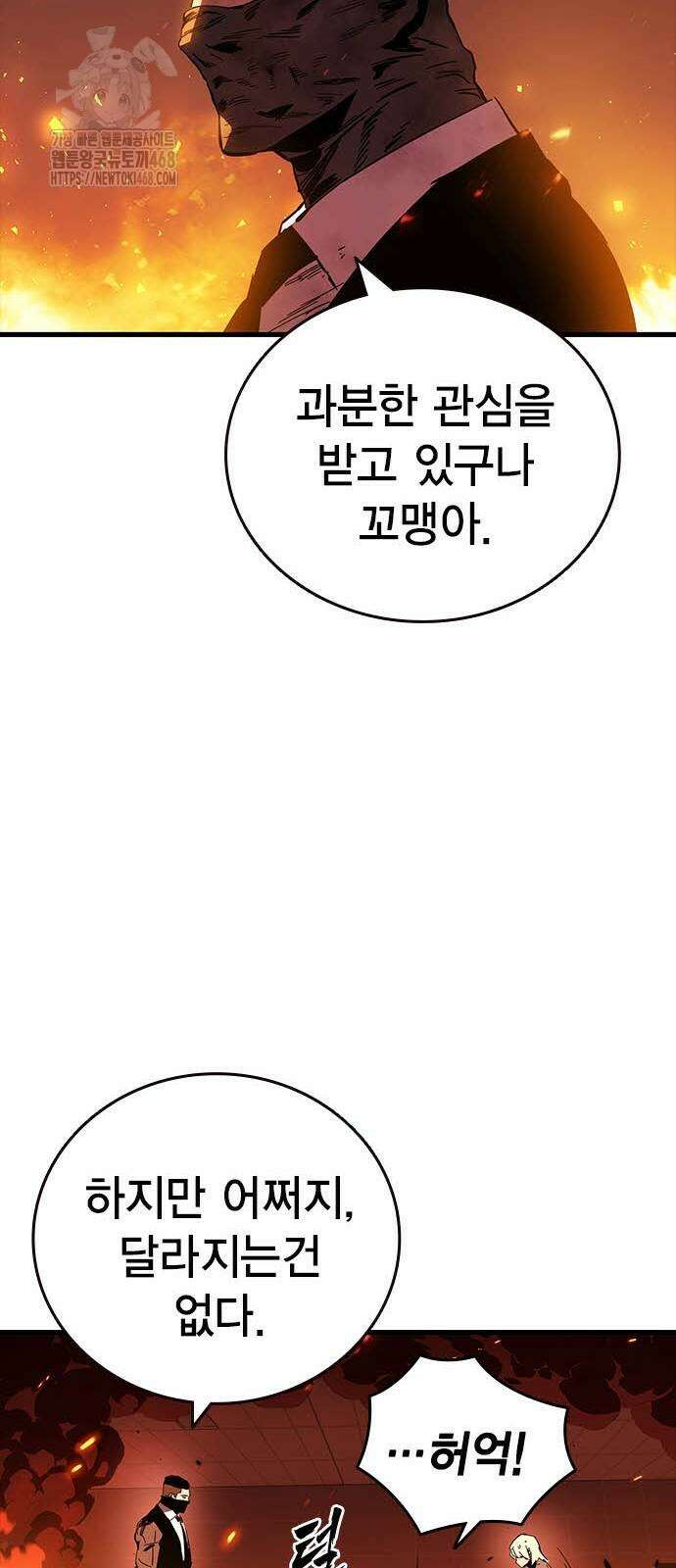 내 분신이 거물이 되어간다 43화 77