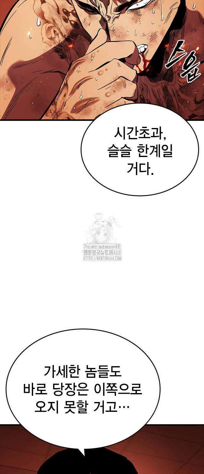 내 분신이 거물이 되어간다 43화 79