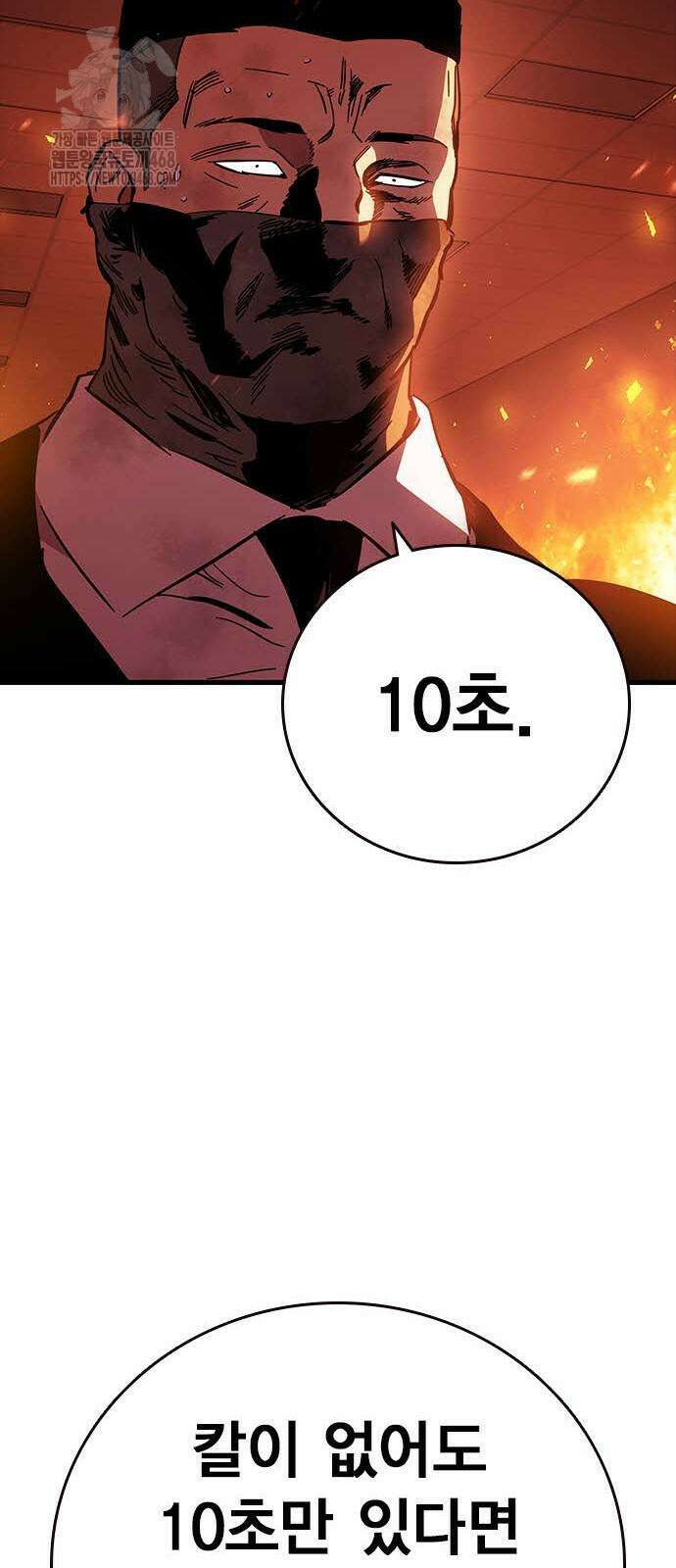 내 분신이 거물이 되어간다 43화 80