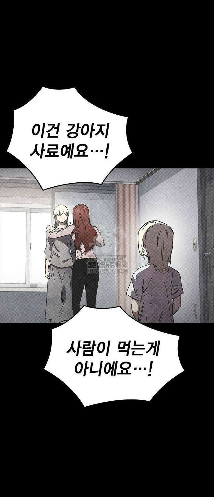 내 분신이 거물이 되어간다 43화 86