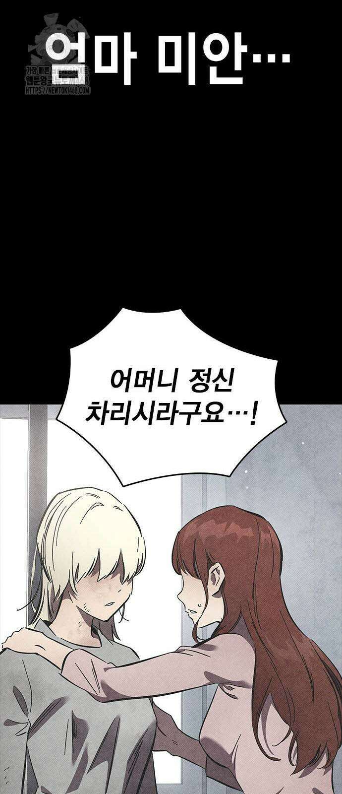 내 분신이 거물이 되어간다 43화 87