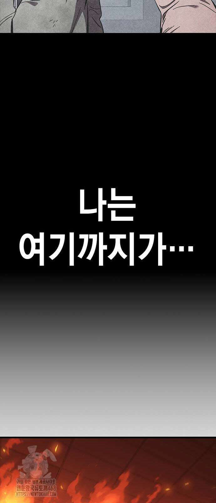 내 분신이 거물이 되어간다 43화 88