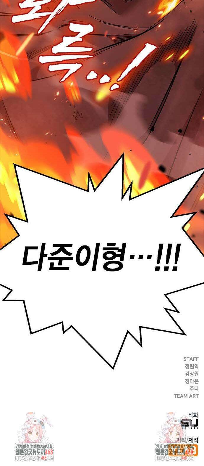 내 분신이 거물이 되어간다 43화 94
