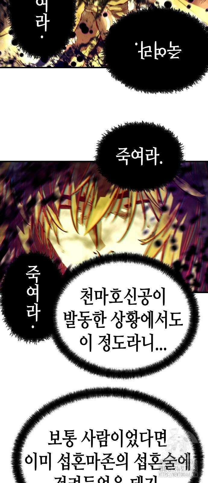 절대회귀 53화 10