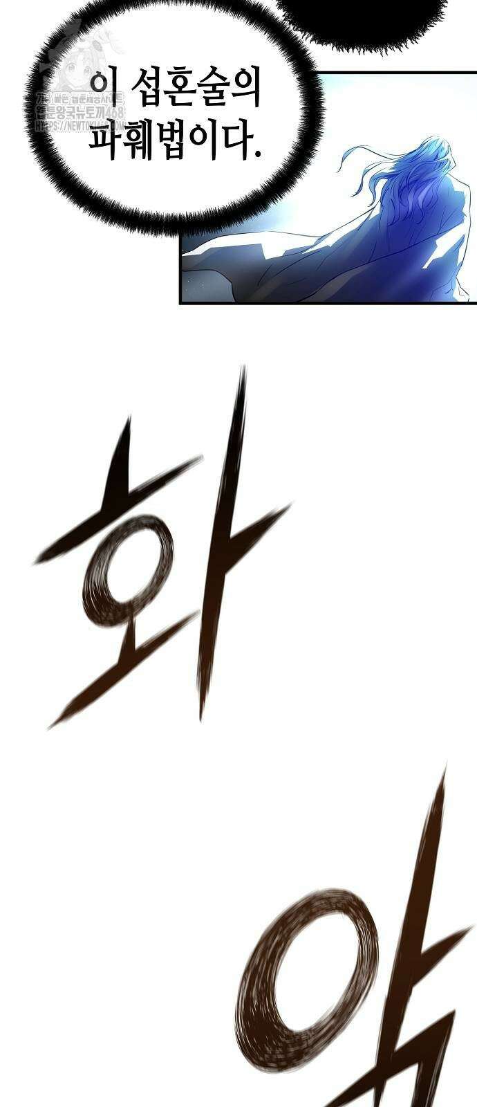 절대회귀 53화 13
