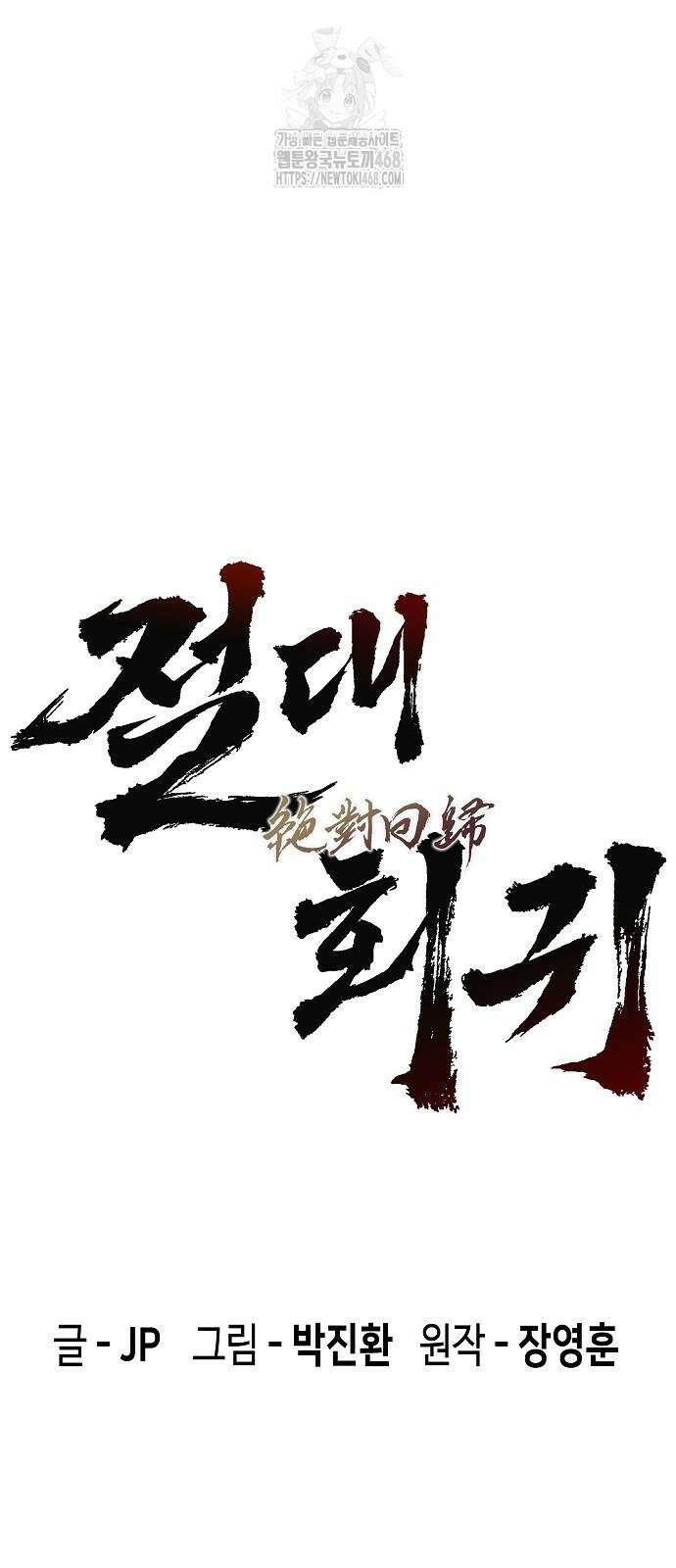 절대회귀 53화 16