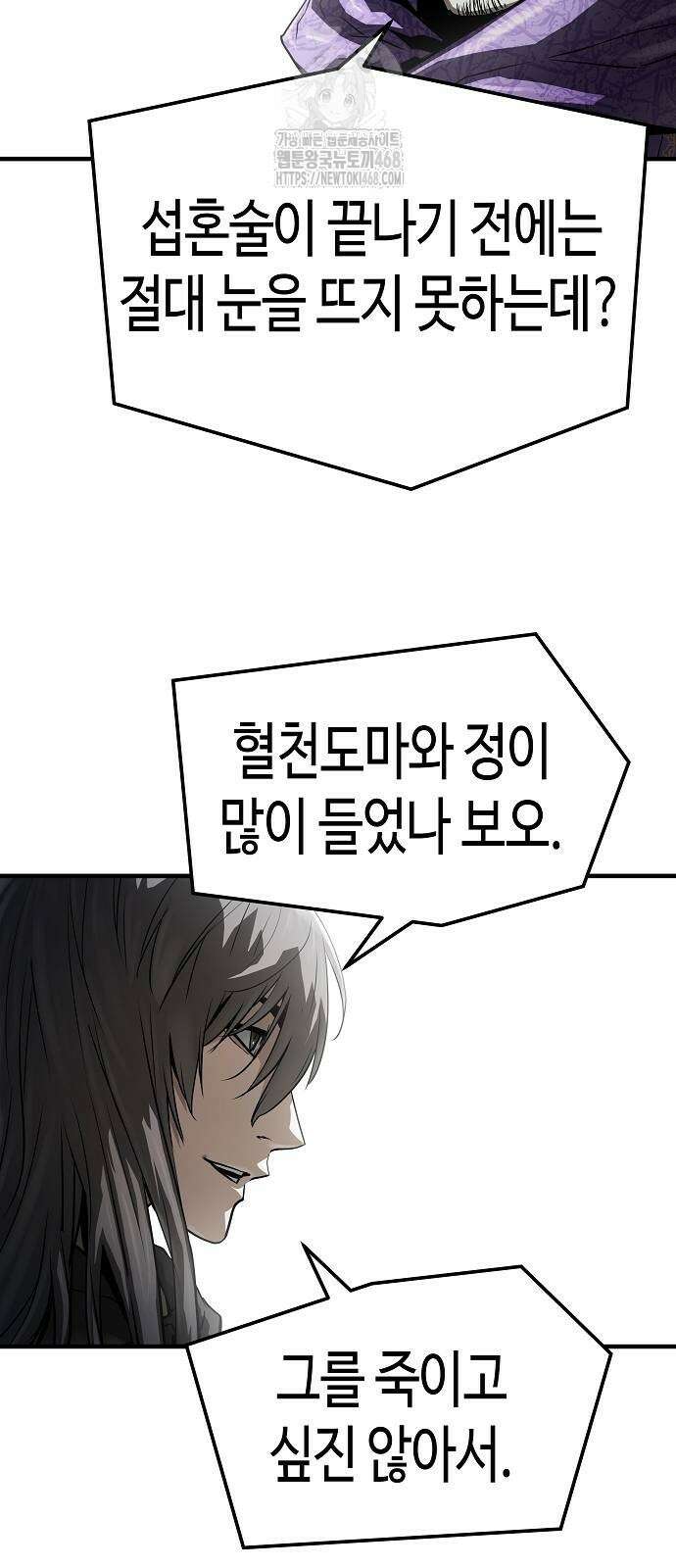 절대회귀 53화 18