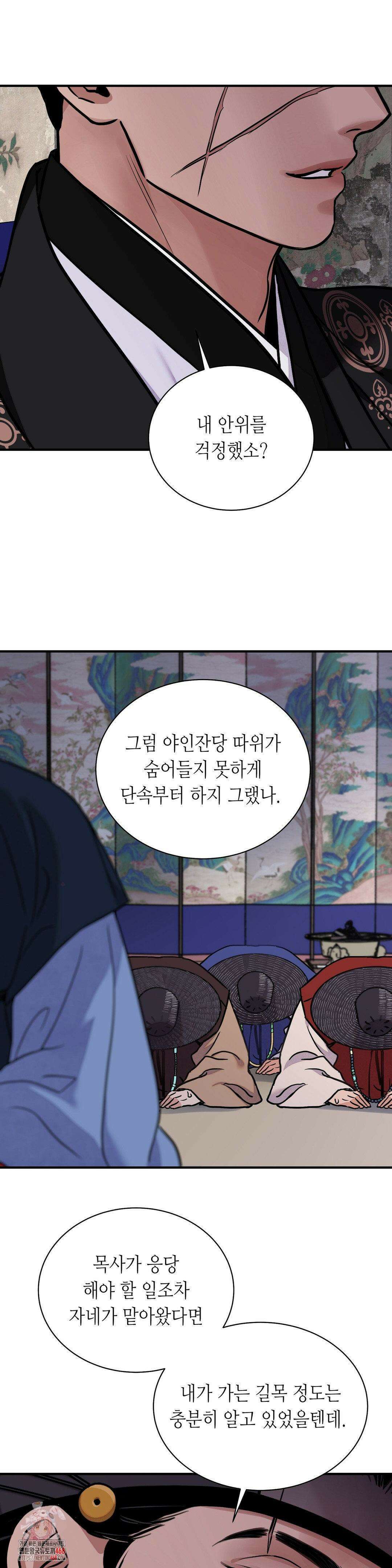 칼과 꽃 90화 1