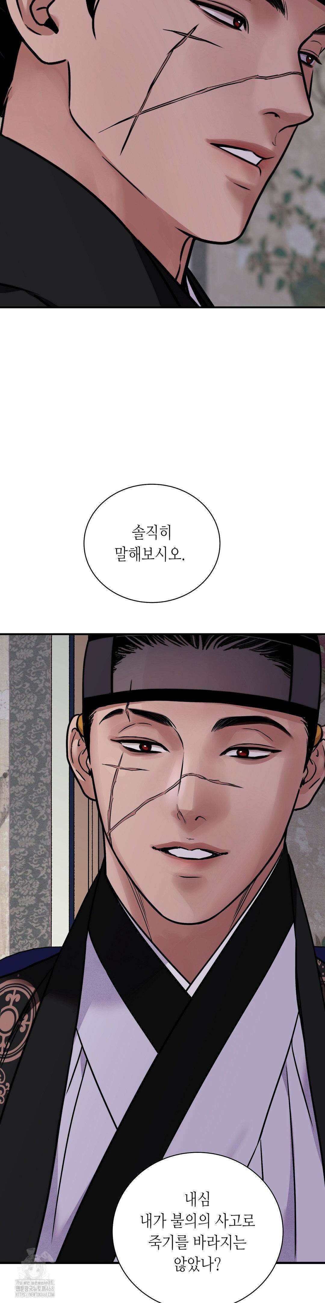칼과 꽃 90화 2