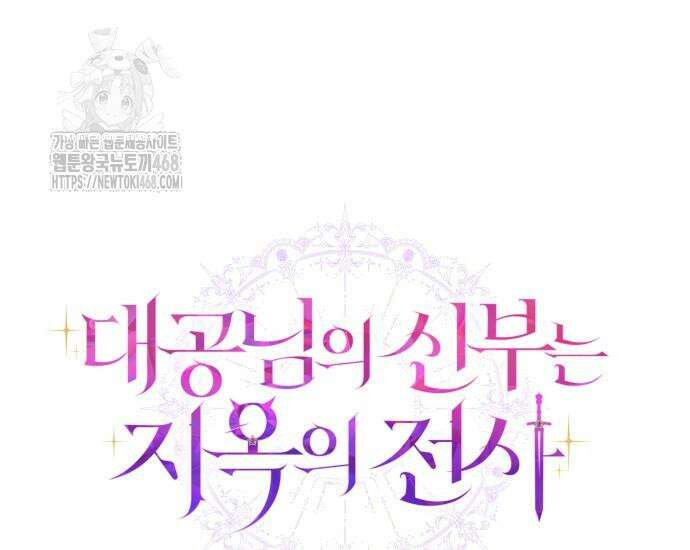 대공님의 신부는 지옥의 전사 9화 2