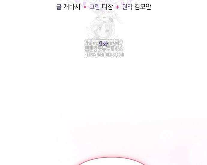대공님의 신부는 지옥의 전사 9화 3