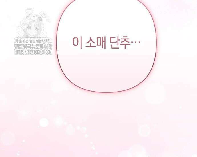 대공님의 신부는 지옥의 전사 9화 4