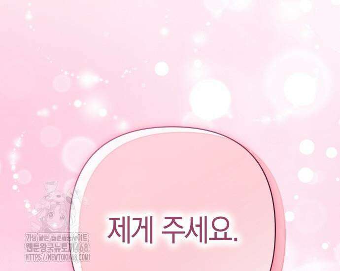대공님의 신부는 지옥의 전사 9화 5
