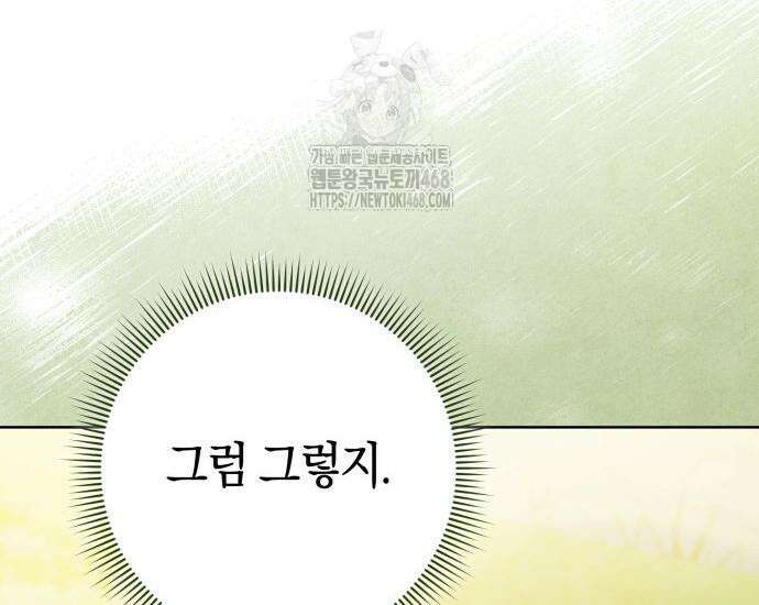대공님의 신부는 지옥의 전사 9화 9