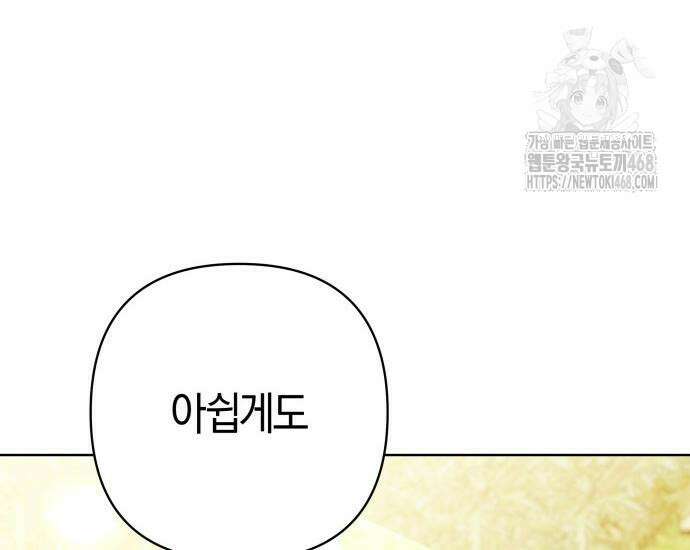 대공님의 신부는 지옥의 전사 9화 13